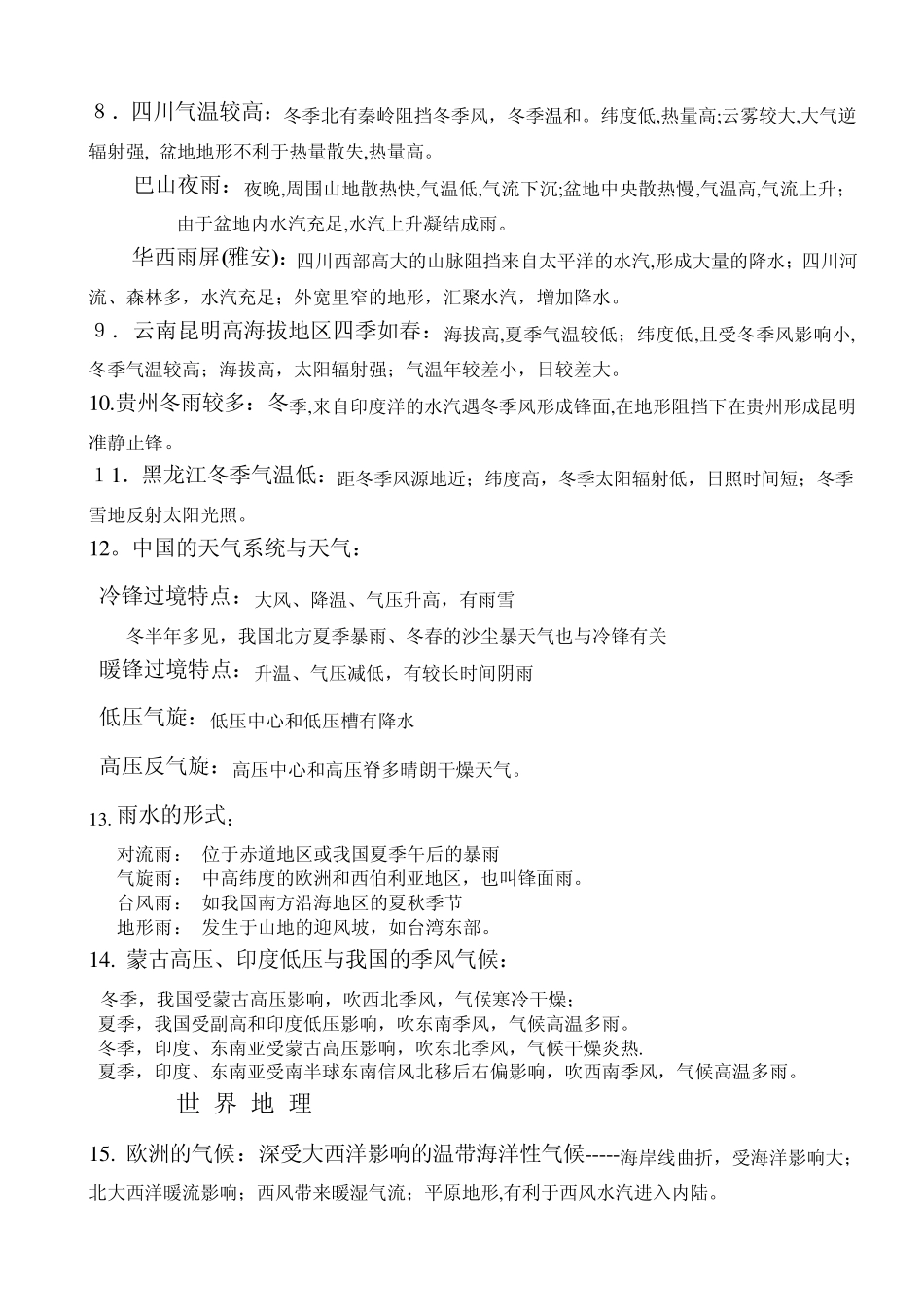 地理基本知识_第3页