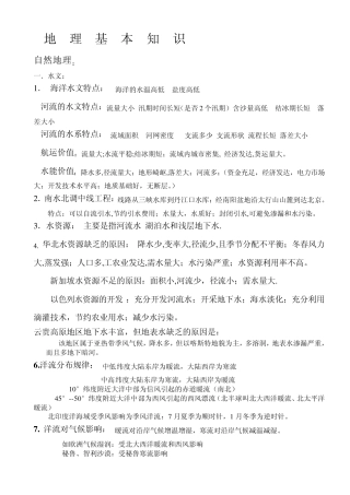 地理基本知识
