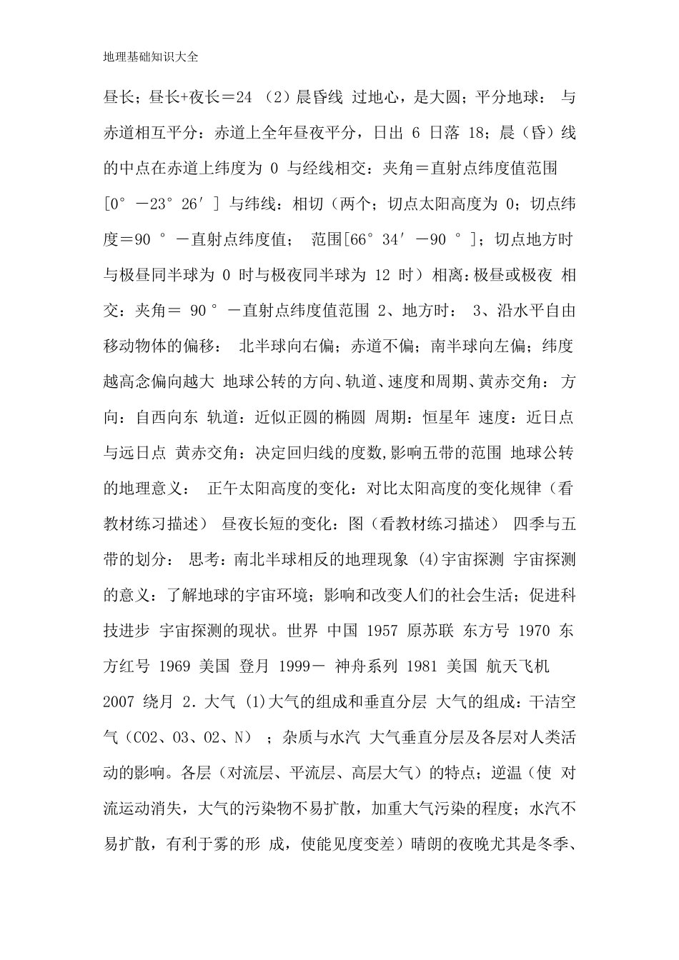 地理基础知识大全_第3页
