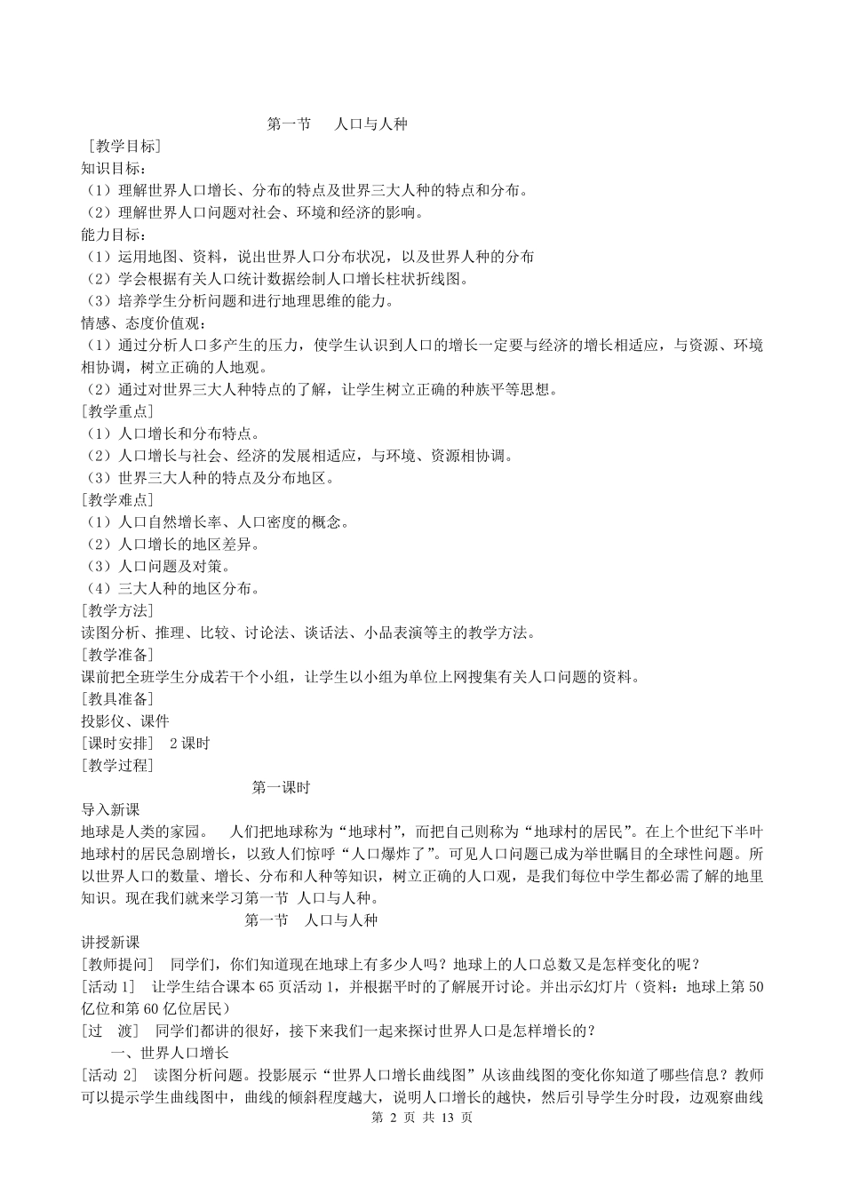 地理备课组集体备课记录_第2页