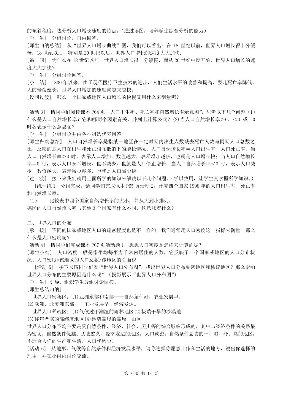 地理备课组集体备课记录_第3页