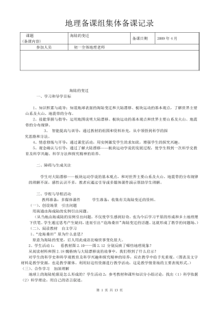 地理备课组集体备课记录