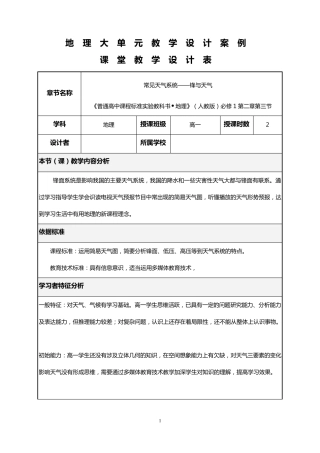 地理大单元教学设计案例