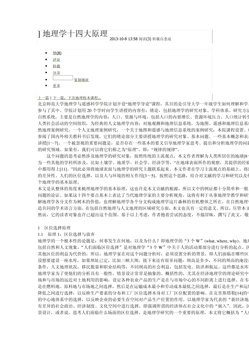 地理学四大原理_第1页