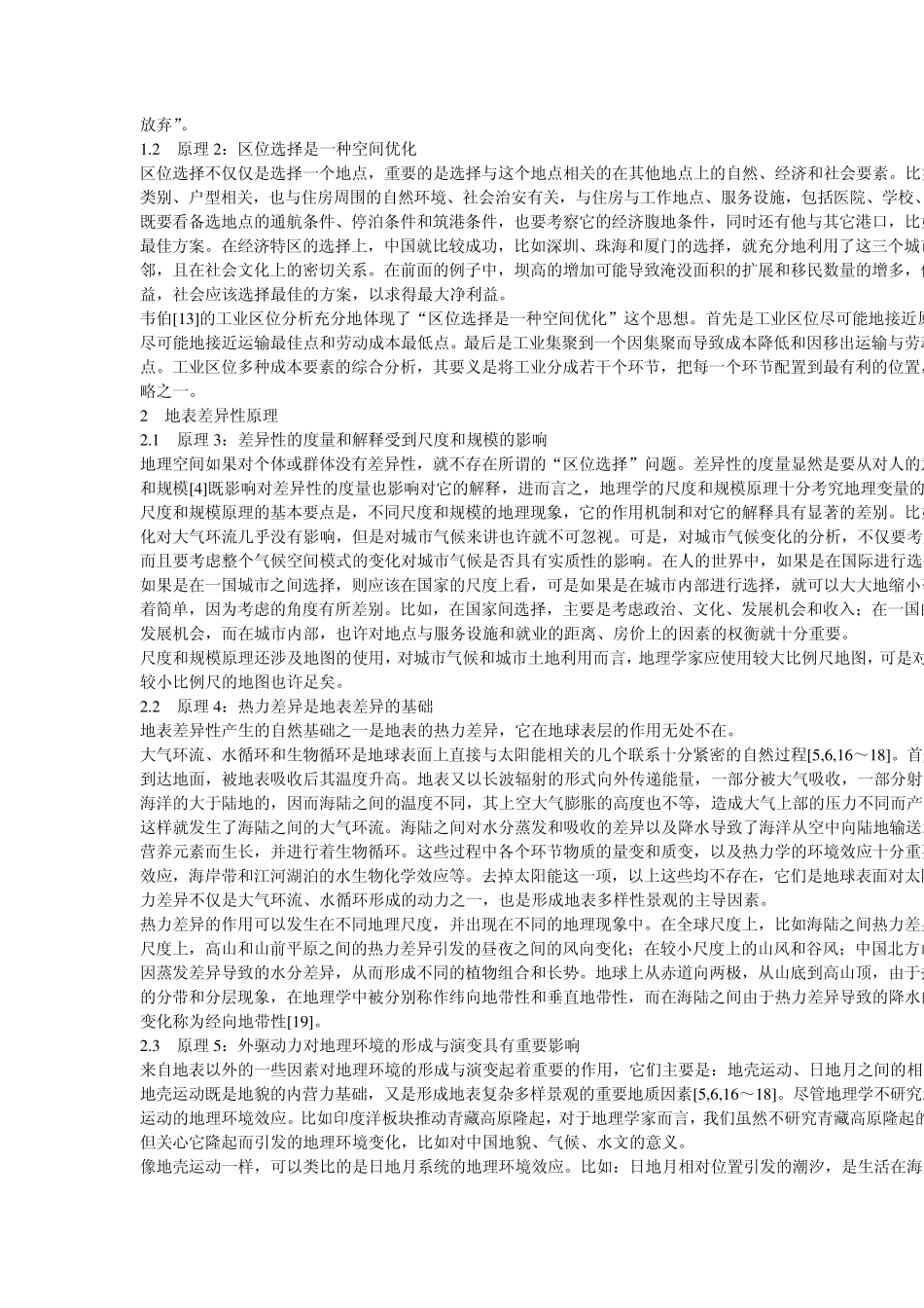 地理学四大原理_第2页