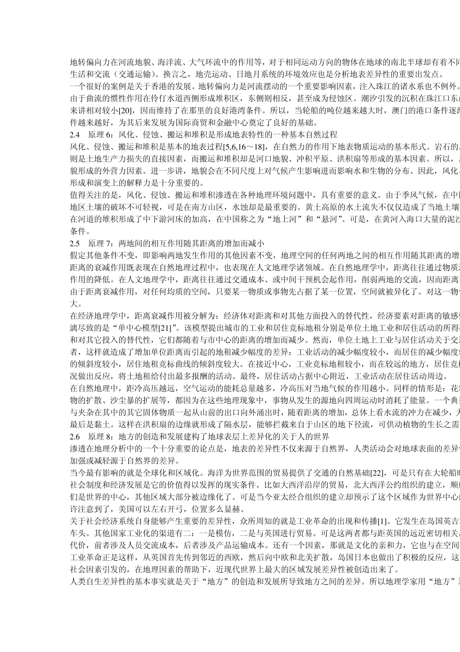 地理学四大原理_第3页