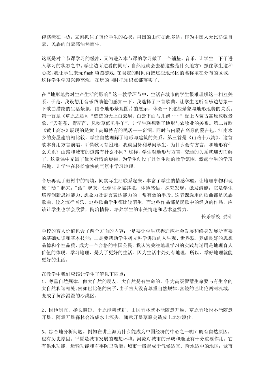 地理学科育人价值_第2页