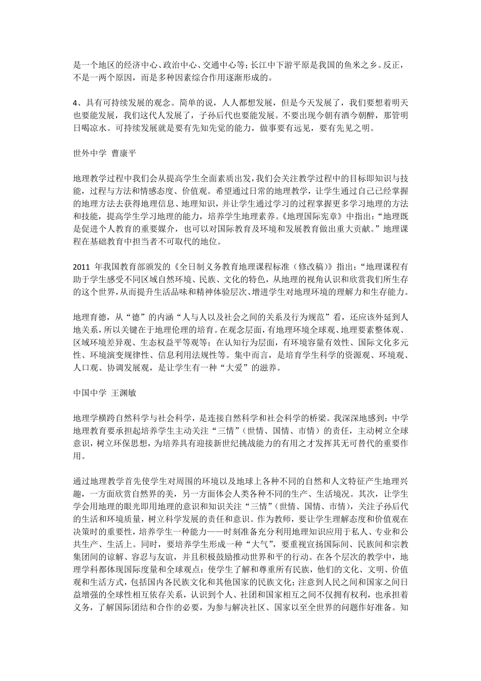 地理学科育人价值_第3页