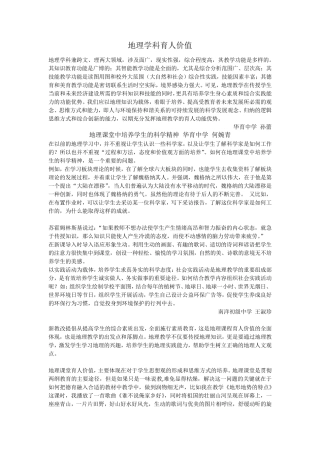 地理学科育人价值