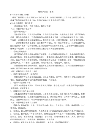地理学科评课稿