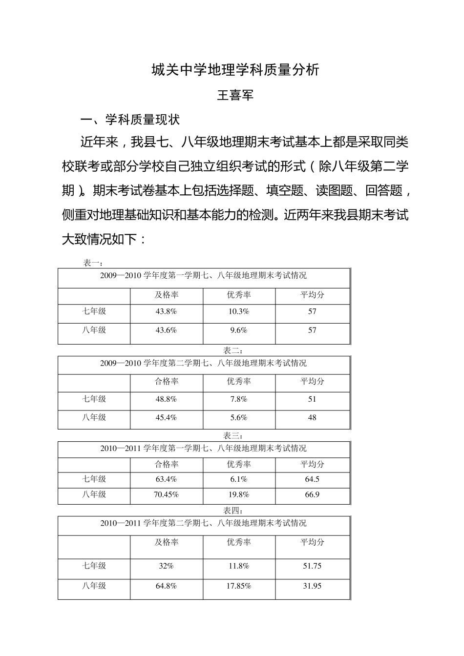 地理学科质量分析报告_第1页