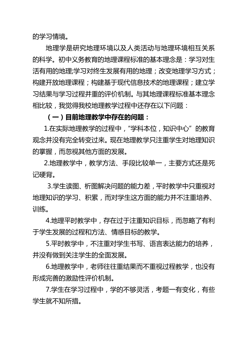 地理学科质量分析报告_第3页