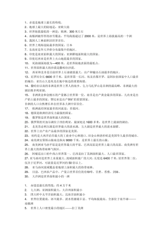 地理常识、国家别称等