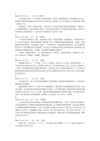 地理师范生实习日志31篇