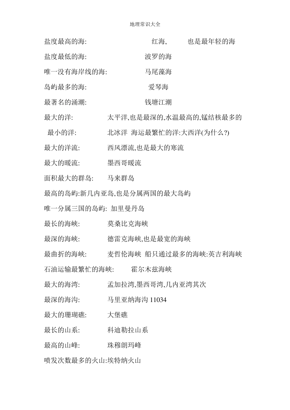 地理常识大全_第3页
