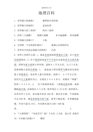 地理常识大全