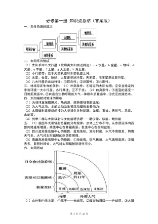 地理学考知识点总结
