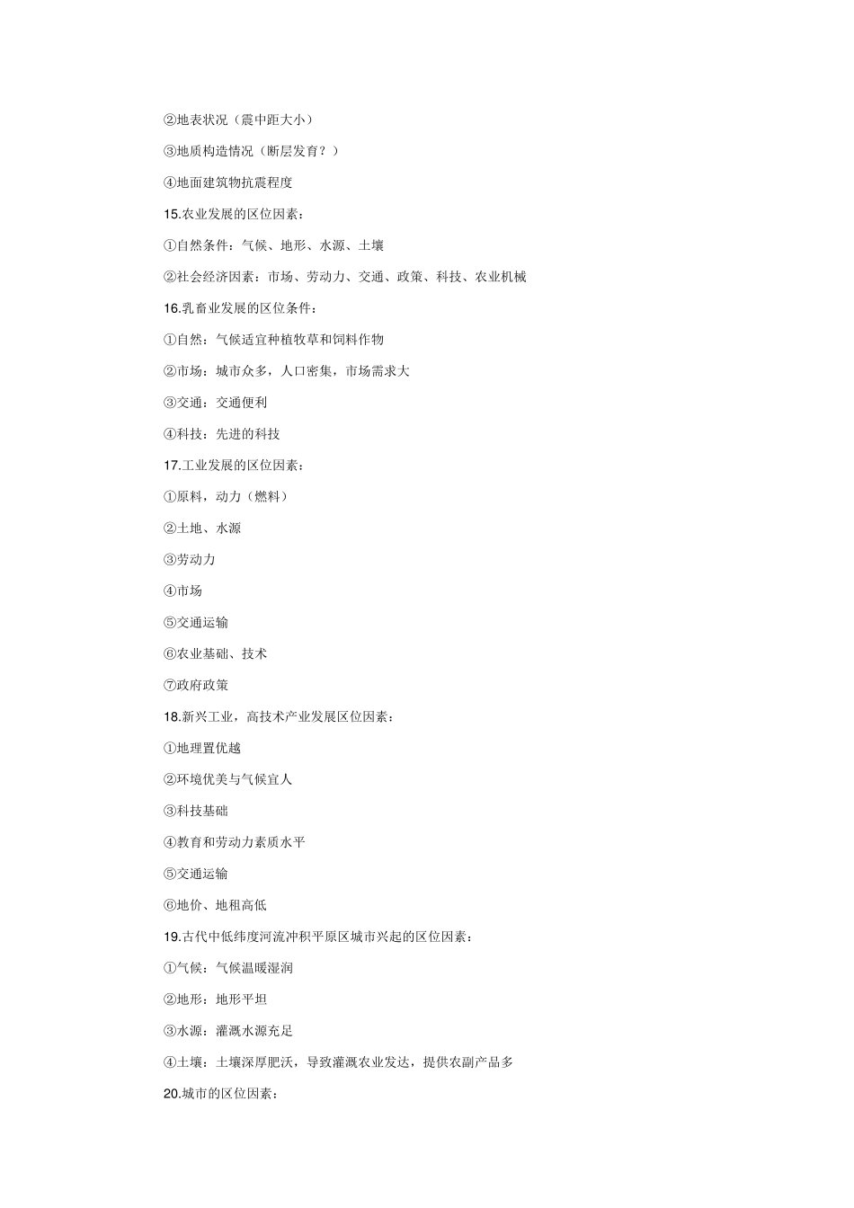 地理影响因素分析汇总_第3页