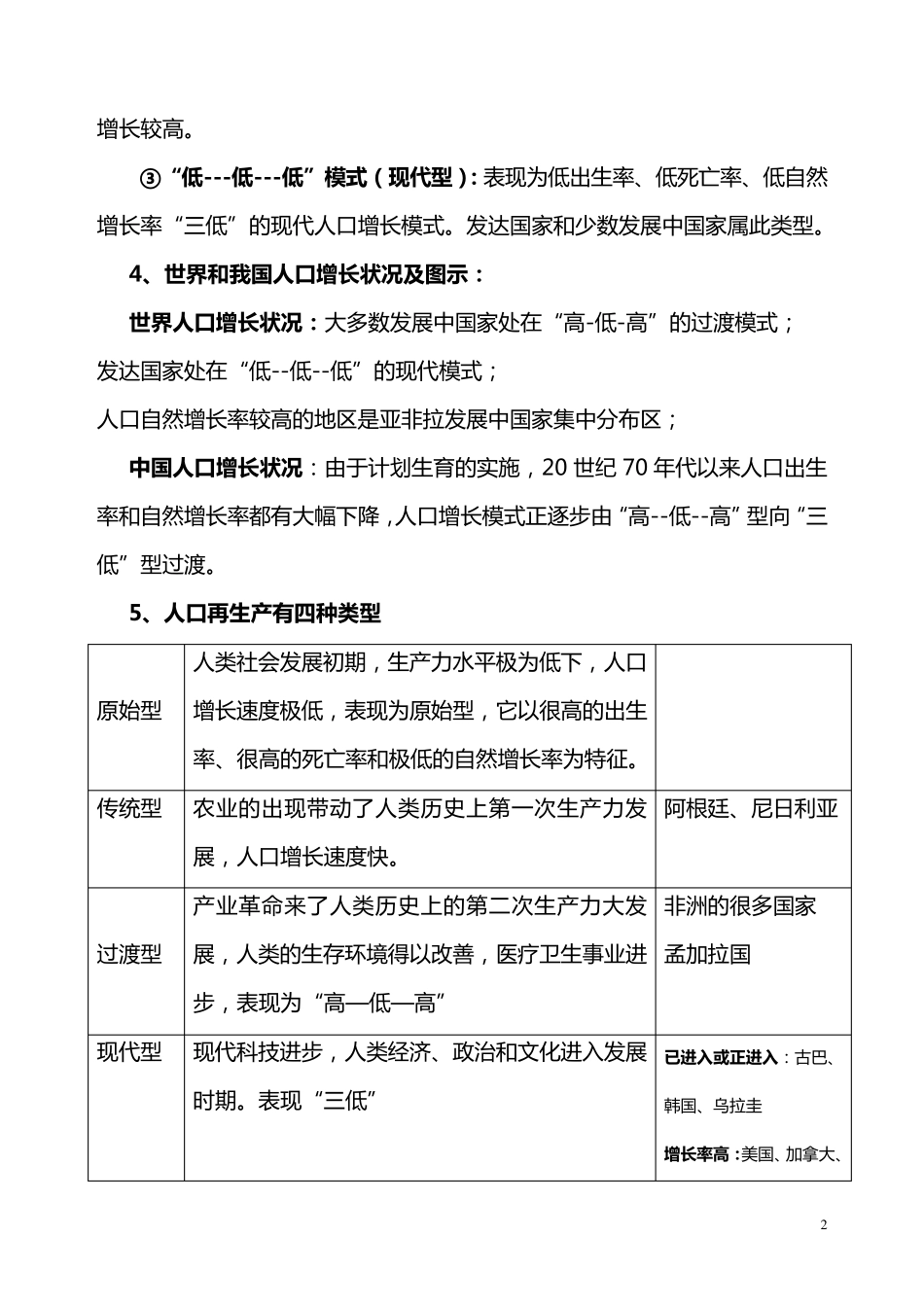 地理必修2笔记_第2页