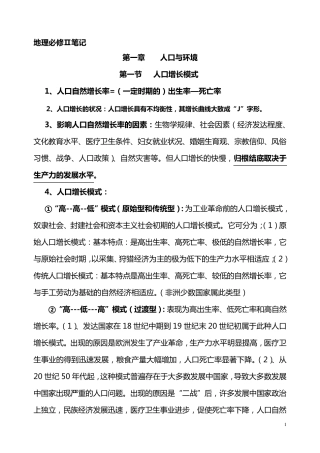 地理必修2笔记