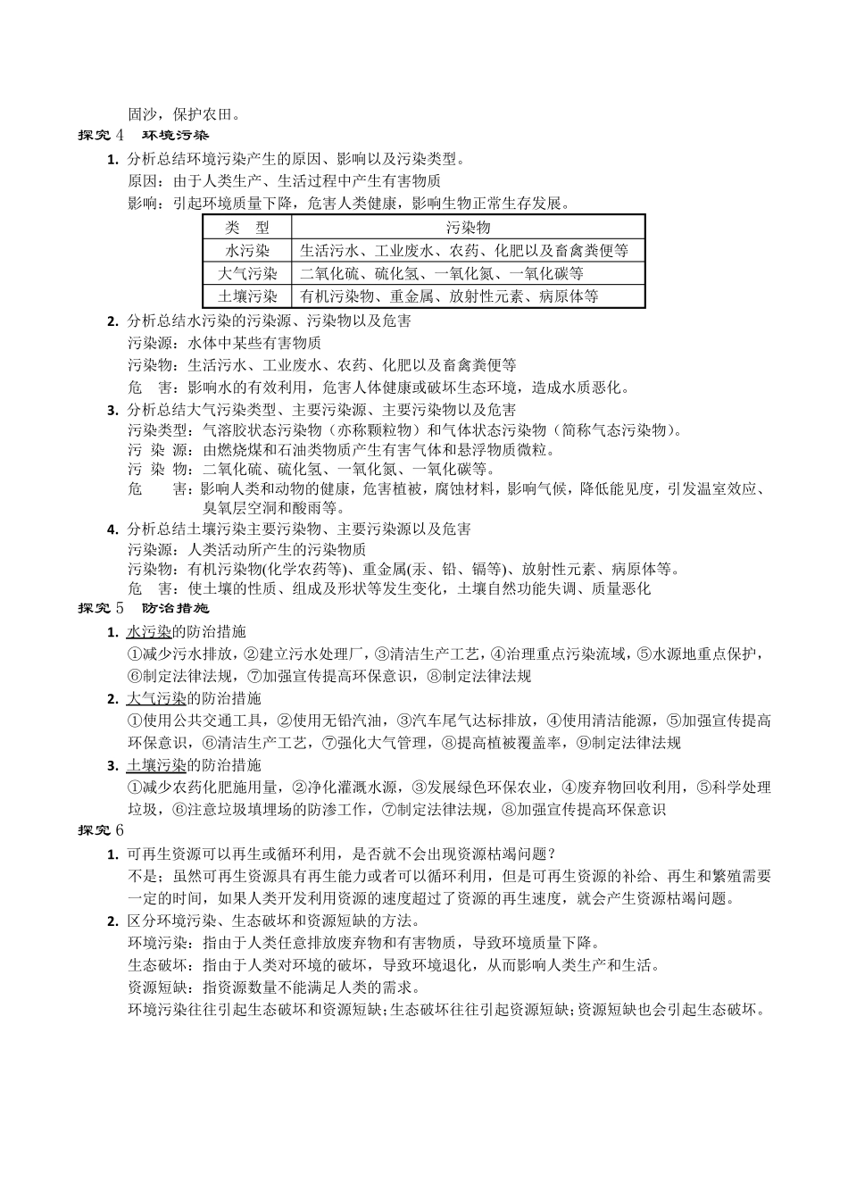 地理必修二(人文地理)第四章知识点总结知识清单(湘教版)_第2页