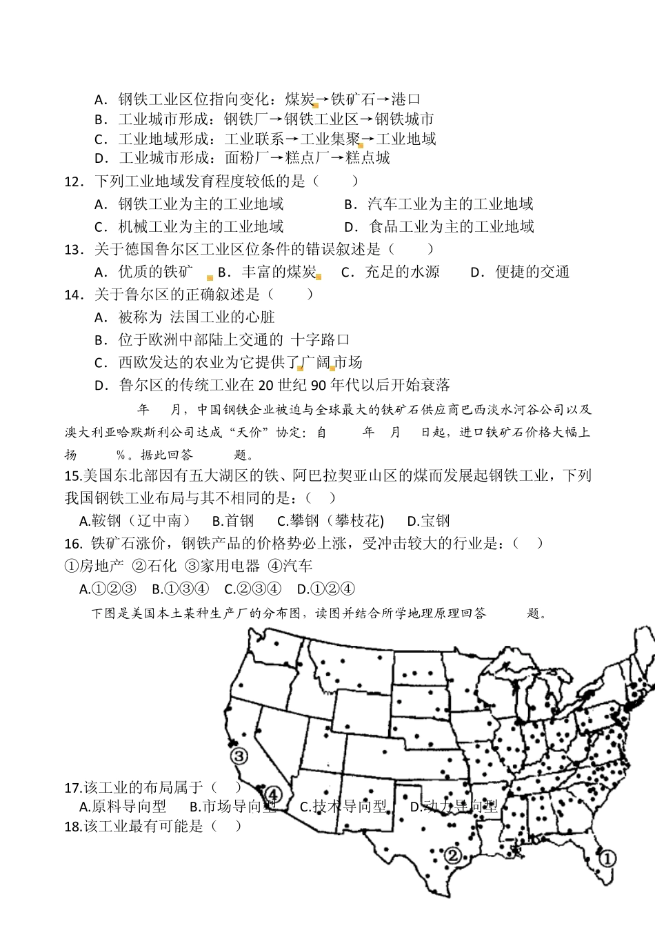 地理必修二工业地域的形成与发展单元测试_第3页