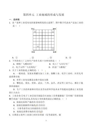 地理必修二工业地域的形成与发展单元测试