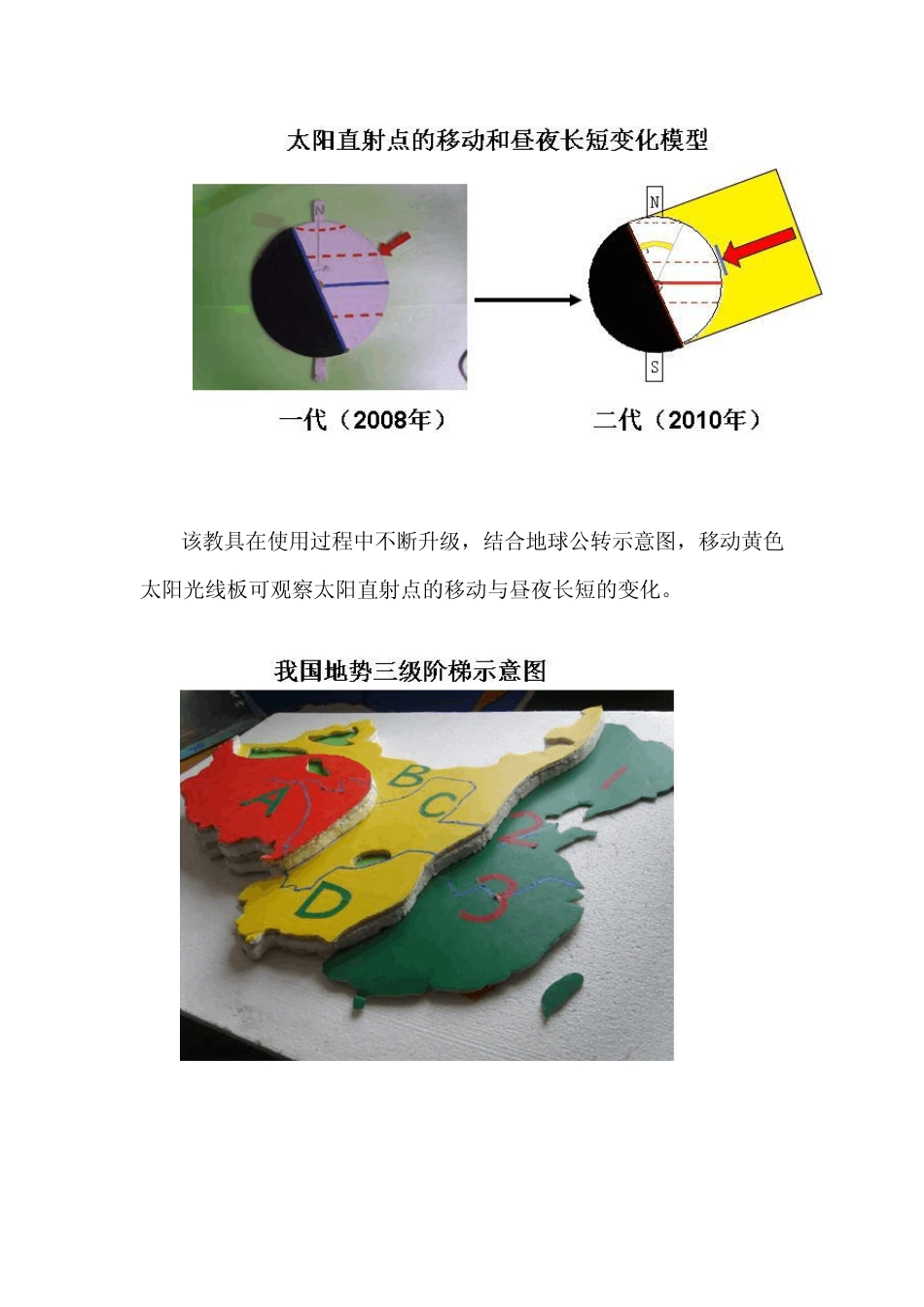 地理教具制作1_第3页