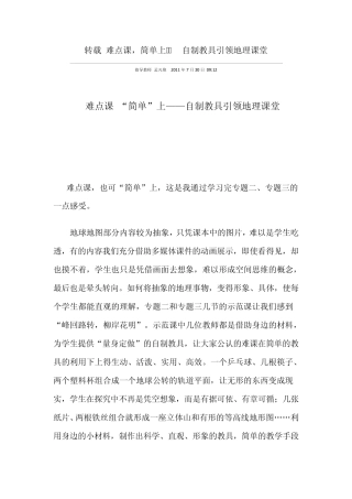 地理教具制作1