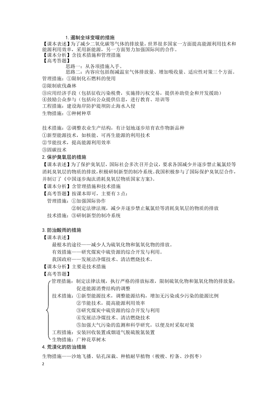 地理措施类问题的答题方法_第2页