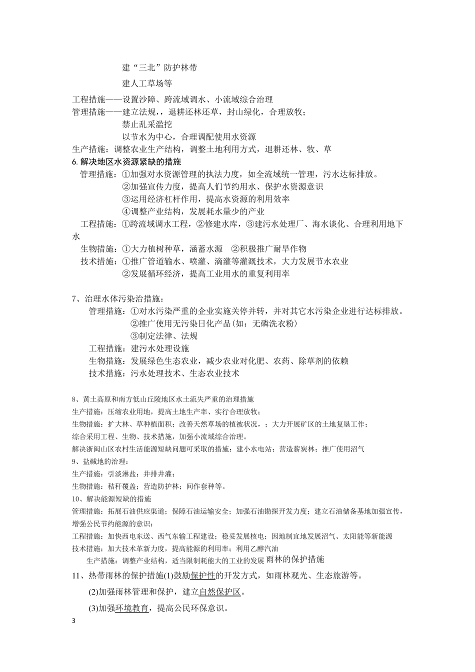 地理措施类问题的答题方法_第3页