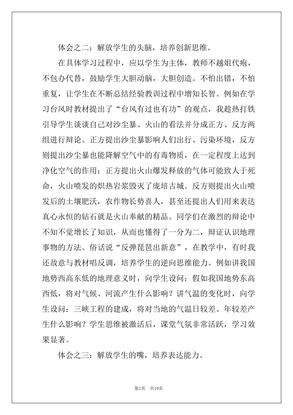 地理教学研修心得体会(4篇)_地理研修心得体会_第2页