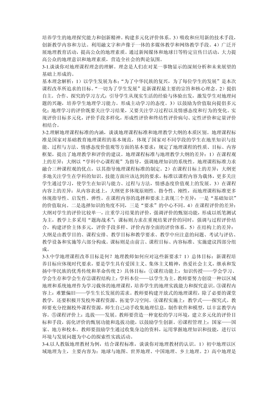 地理教学论题目_第2页