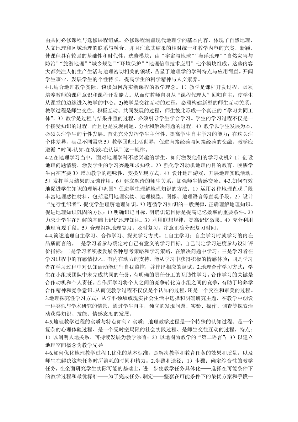 地理教学论题目_第3页