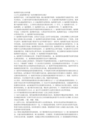 地理教学论题目