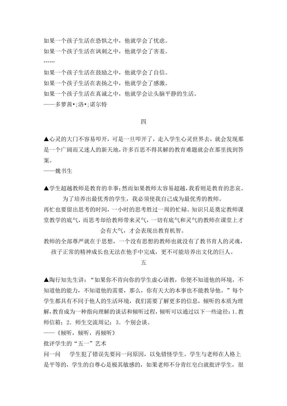 地理教师读书笔记_第2页