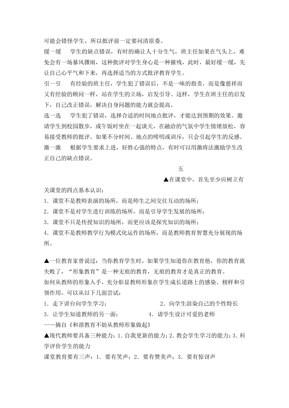 地理教师读书笔记_第3页