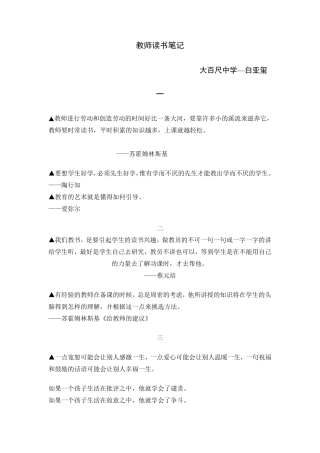 地理教师读书笔记