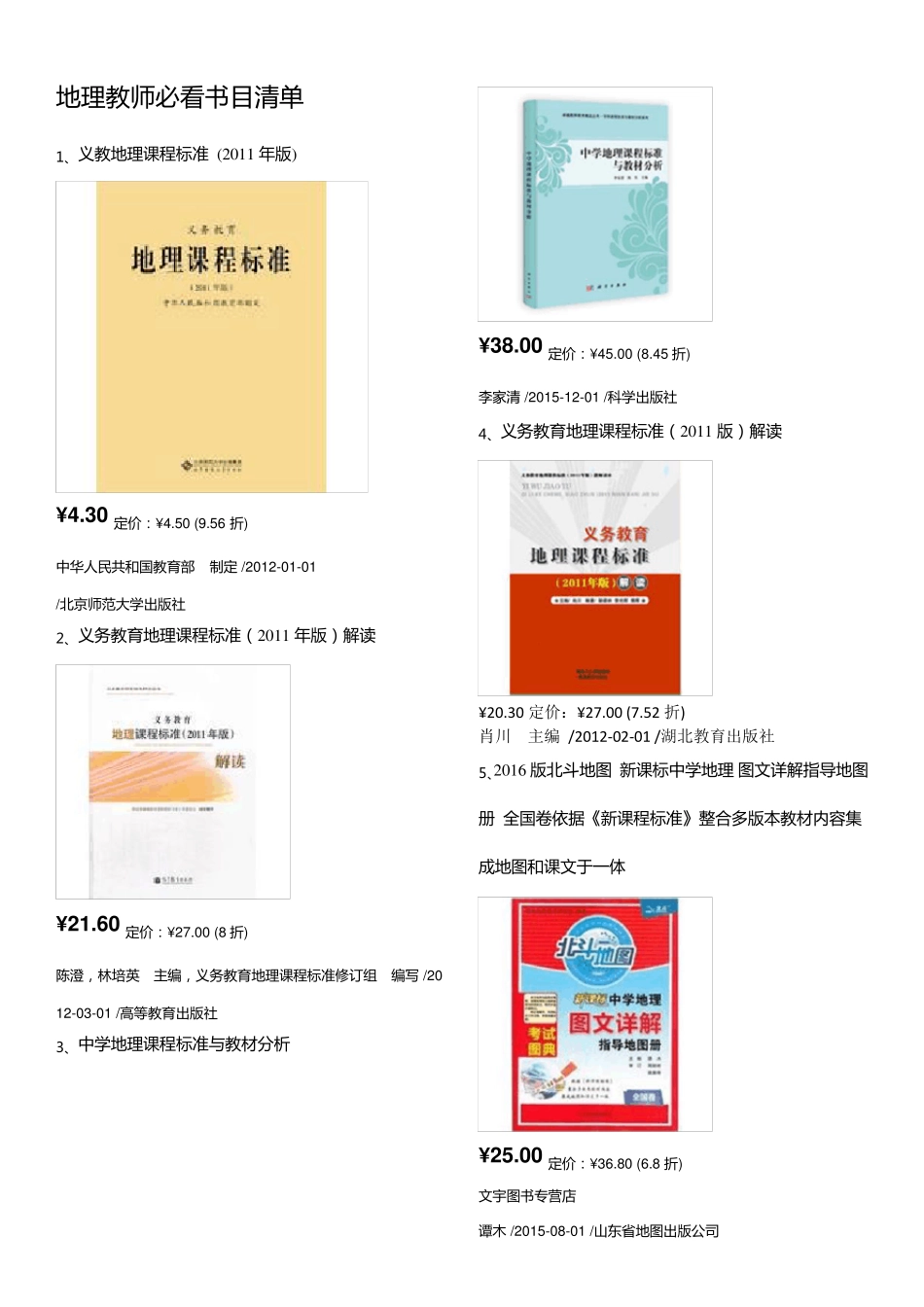 地理教师必看书目清单_第1页