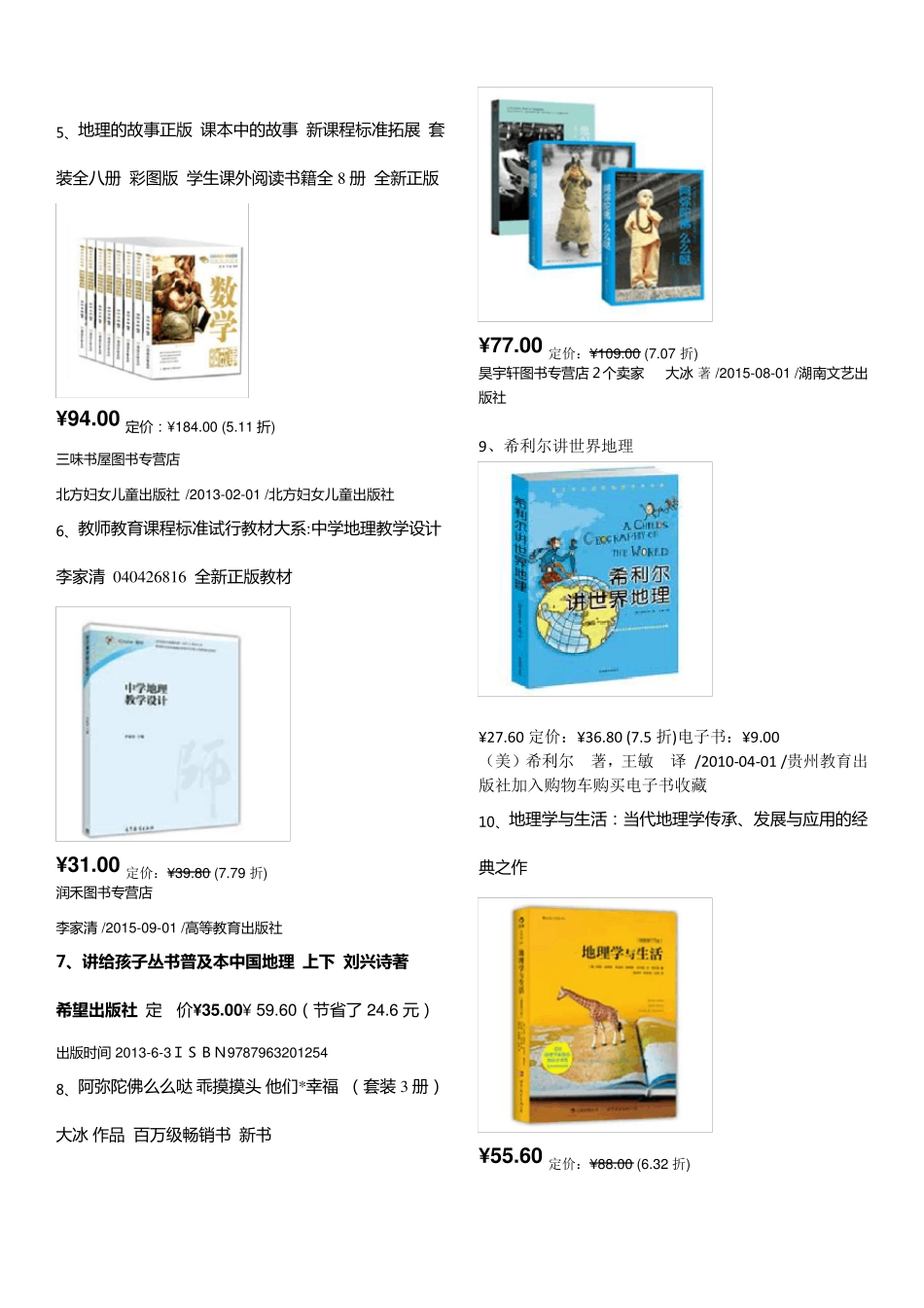 地理教师必看书目清单_第2页