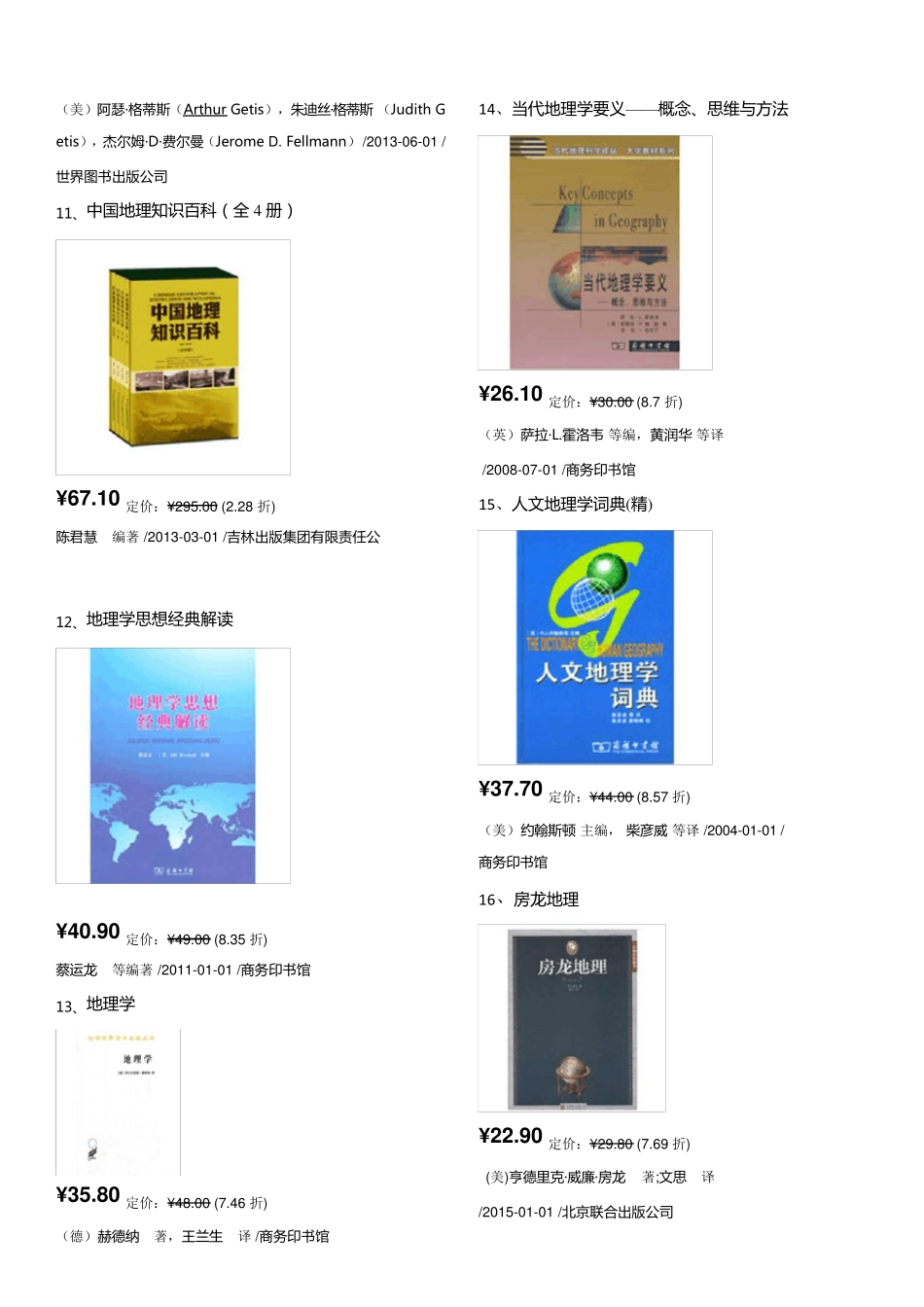 地理教师必看书目清单_第3页