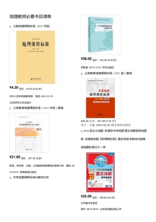 地理教师必看书目清单
