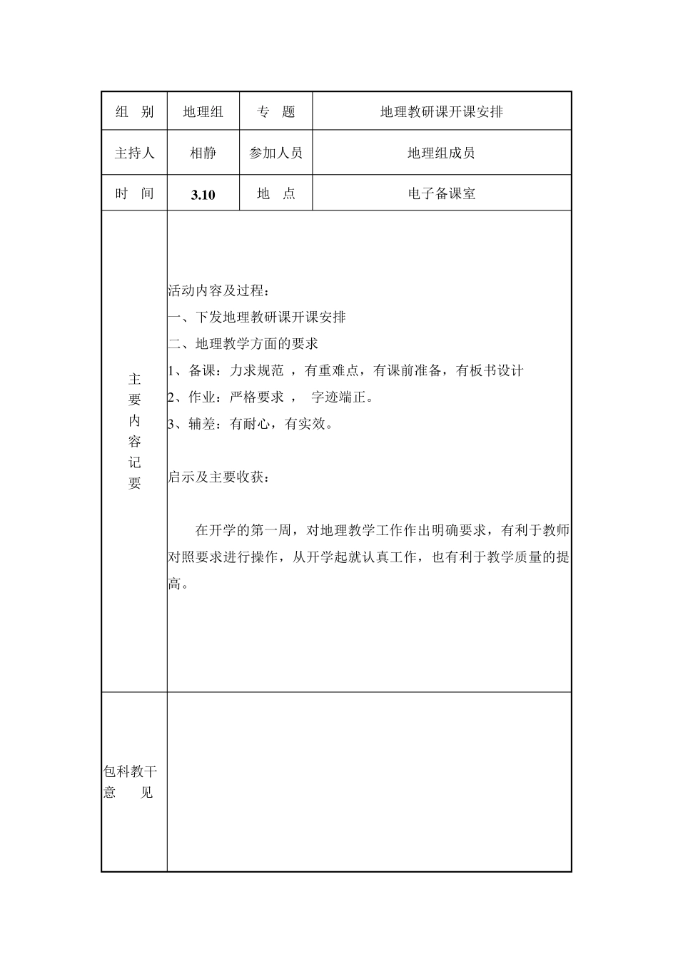 地理教研活动记录_第1页