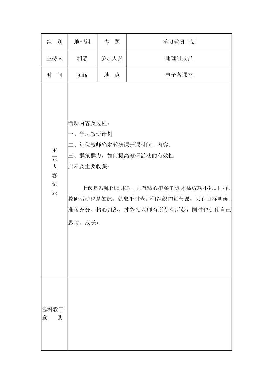 地理教研活动记录_第2页