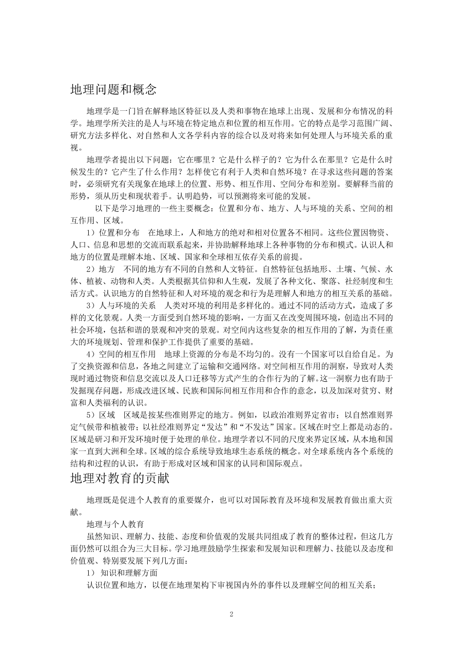 地理教育国际宪章_第2页