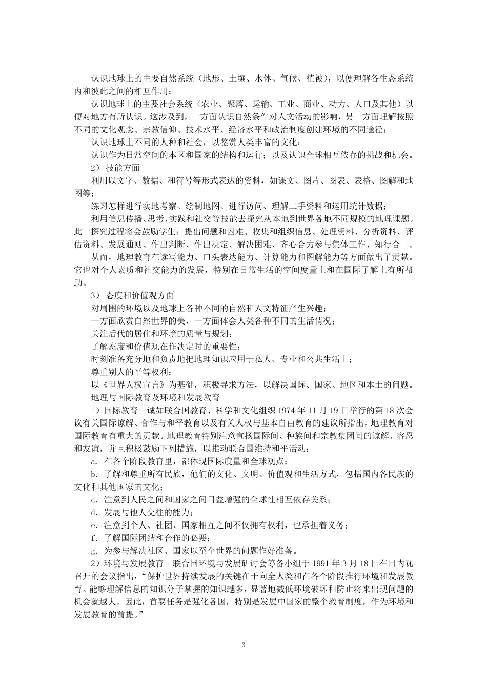 地理教育国际宪章_第3页