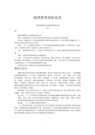 地理教育国际宪章
