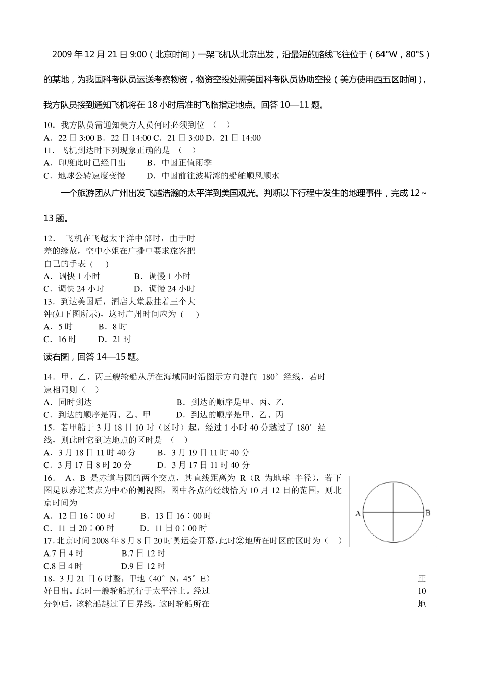 地理时间计算练习题_第2页