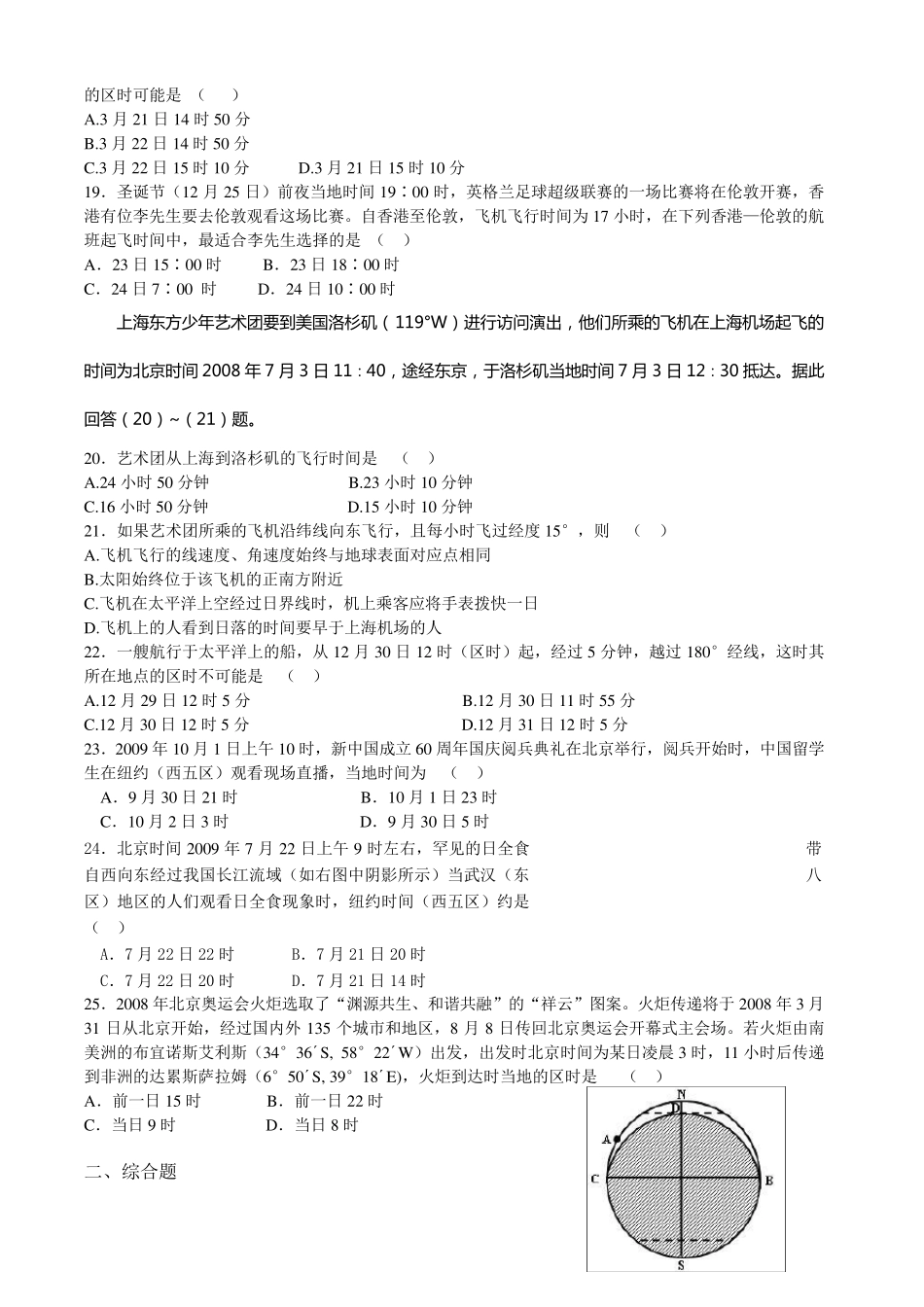 地理时间计算练习题_第3页