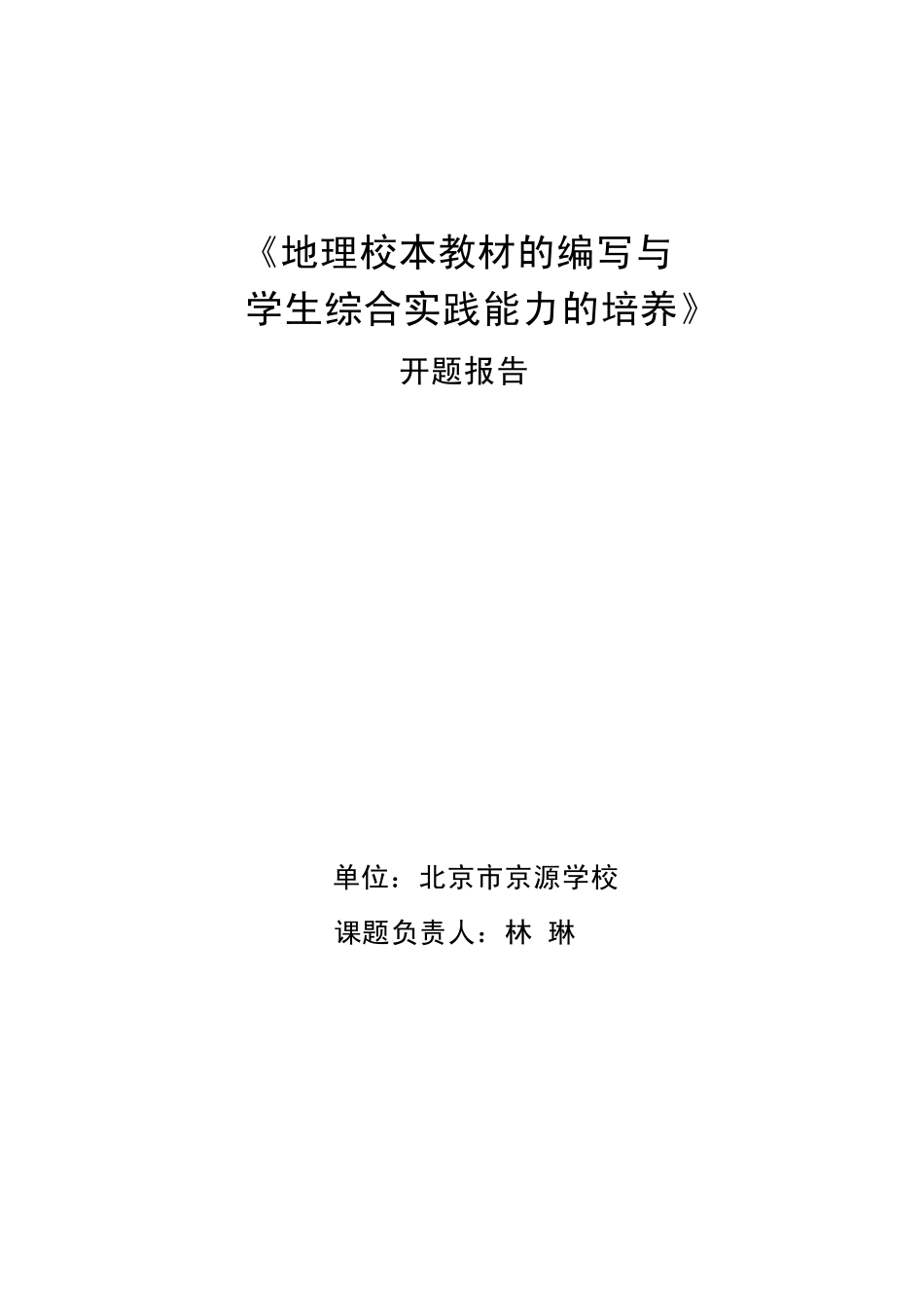 地理校本教材的编写与_第1页
